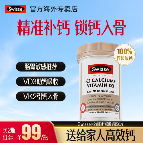 swissek2迷你钙柠檬酸钙高吸收