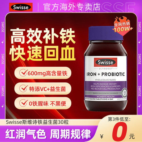 Swisse斯维诗补铁剂补血贫血女性