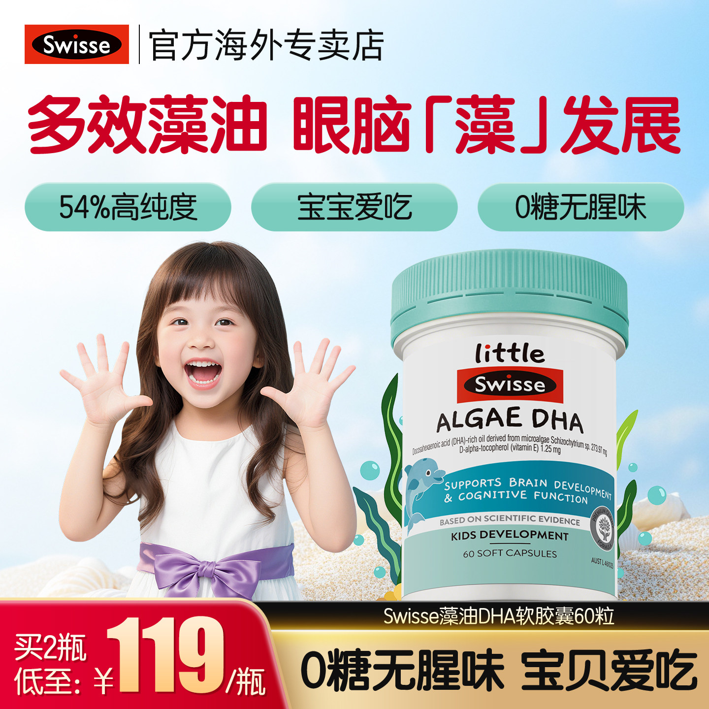 Swisse斯维诗脑眼发育专用记忆力婴幼儿藻油DHA儿童无腥味