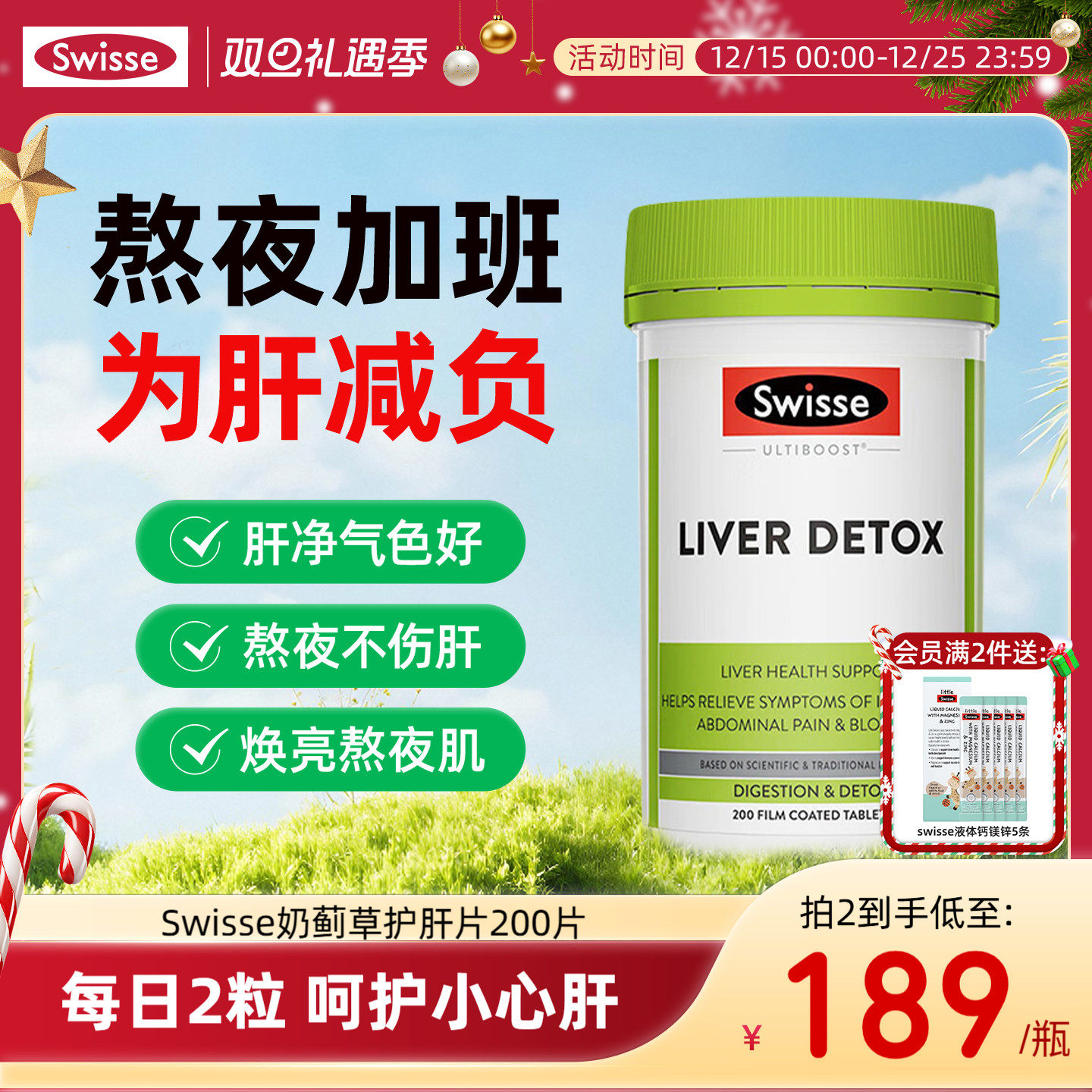 护肝片swisse奶蓟草官方旗舰店