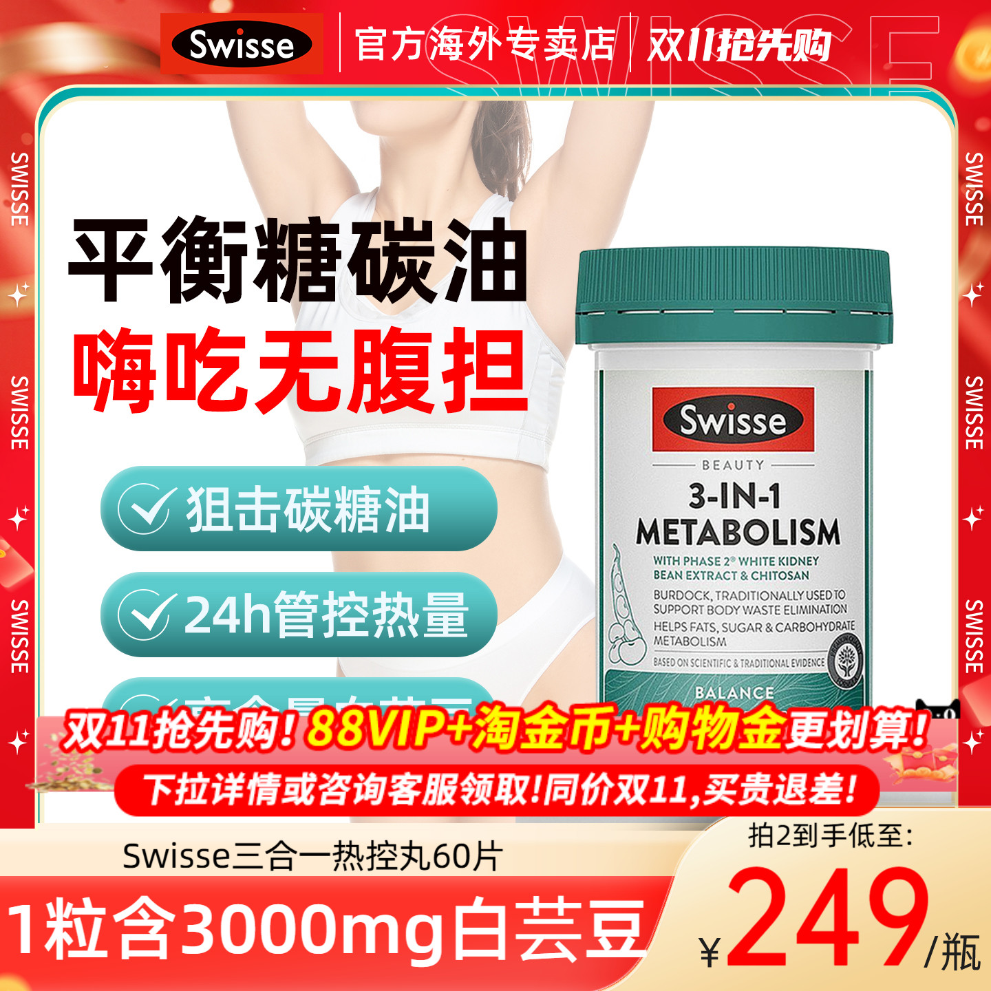Swisse斯维诗三合一热控丸白芸豆