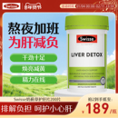 swisse斯维诗护肝片正品 女性蓟类养肝水飞蓟官方旗舰店 奶蓟草男士