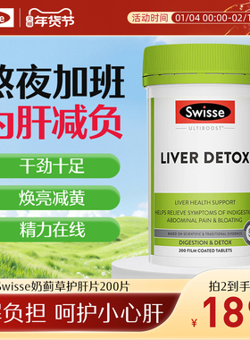 swisse斯维诗护肝片正品奶蓟草男士女性蓟类养肝水飞蓟官方旗舰店