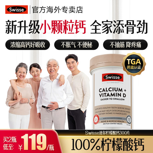 Swisse斯维诗全家迷你钙片补钙