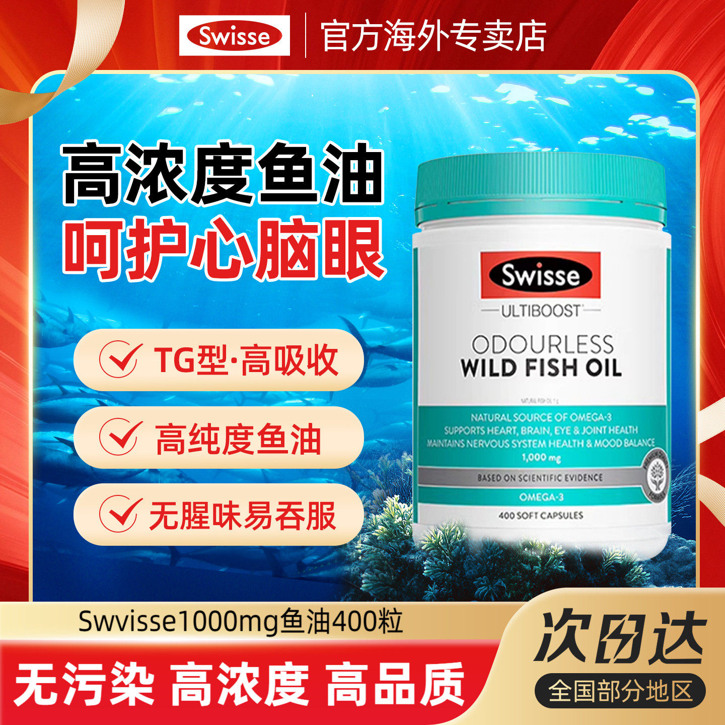 Swisse斯维诗官方护心眼脑鱼肝油软胶囊成人高浓度深海鱼油omega3,保健食品/膳食营养补充食品,鱼油/深海鱼油,淘宝优惠券,粉丝福利购,淘宝优惠卷