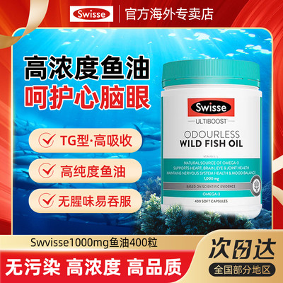 Swisse斯维诗高浓度深海鱼肝鱼油