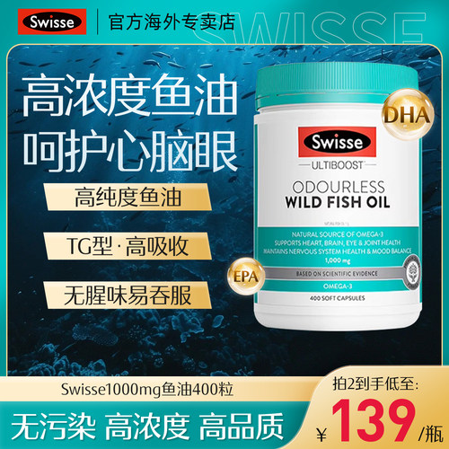 Swisse斯维诗高浓度深海鱼肝鱼油