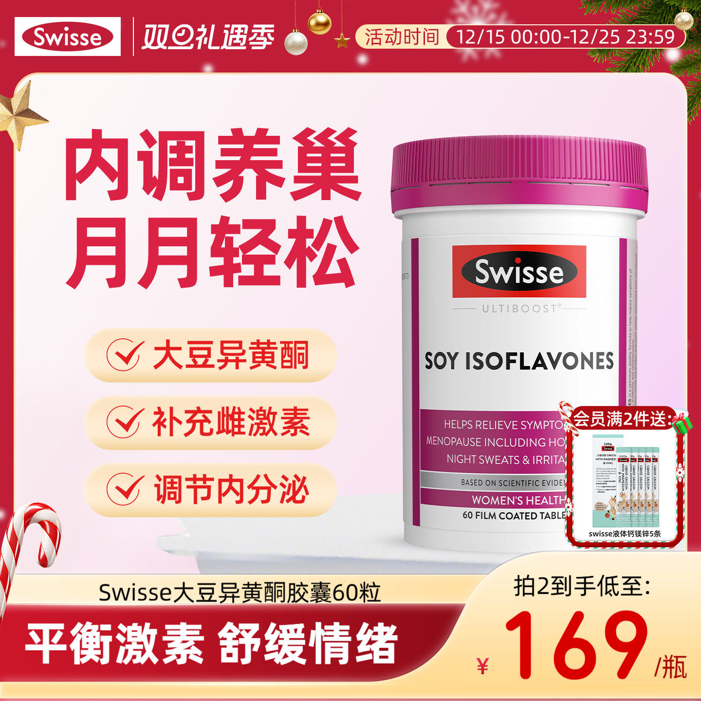 swisse大豆异黄酮雌激素卵巢子宫保养女性黄体酮片补充调理更年