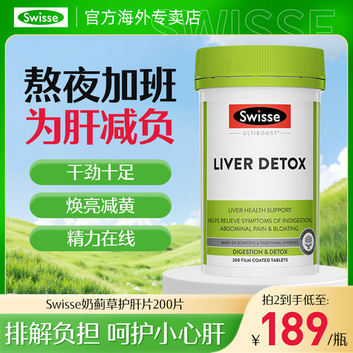 护肝片swisse奶蓟草官方旗舰店