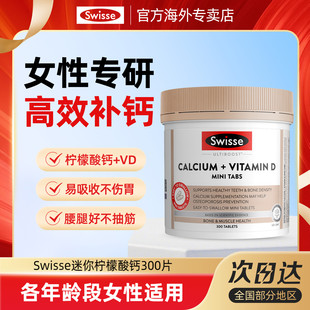 Swisse斯维诗娘娘钙补钙腿抽筋钙片柠檬酸钙女生官方女性孕妇成人