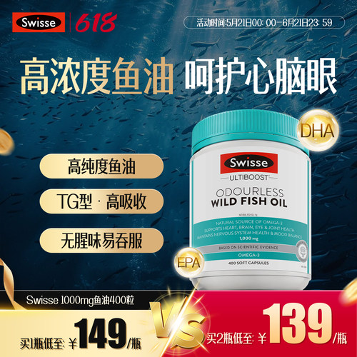 Swisse斯维诗高浓度深海鱼肝鱼油