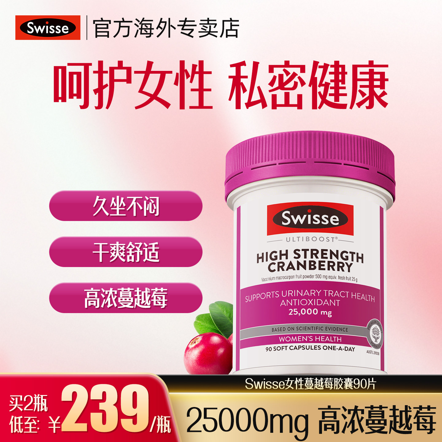 Swisse斯维诗蔓越莓精华胶囊90粒提取物女性保养维C官方女生健康
