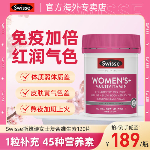 Swisse女性复合维生素提高免疫力