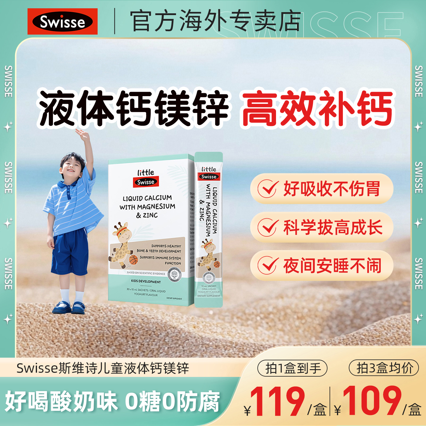 Swisse斯维诗婴幼儿童液体钙镁锌