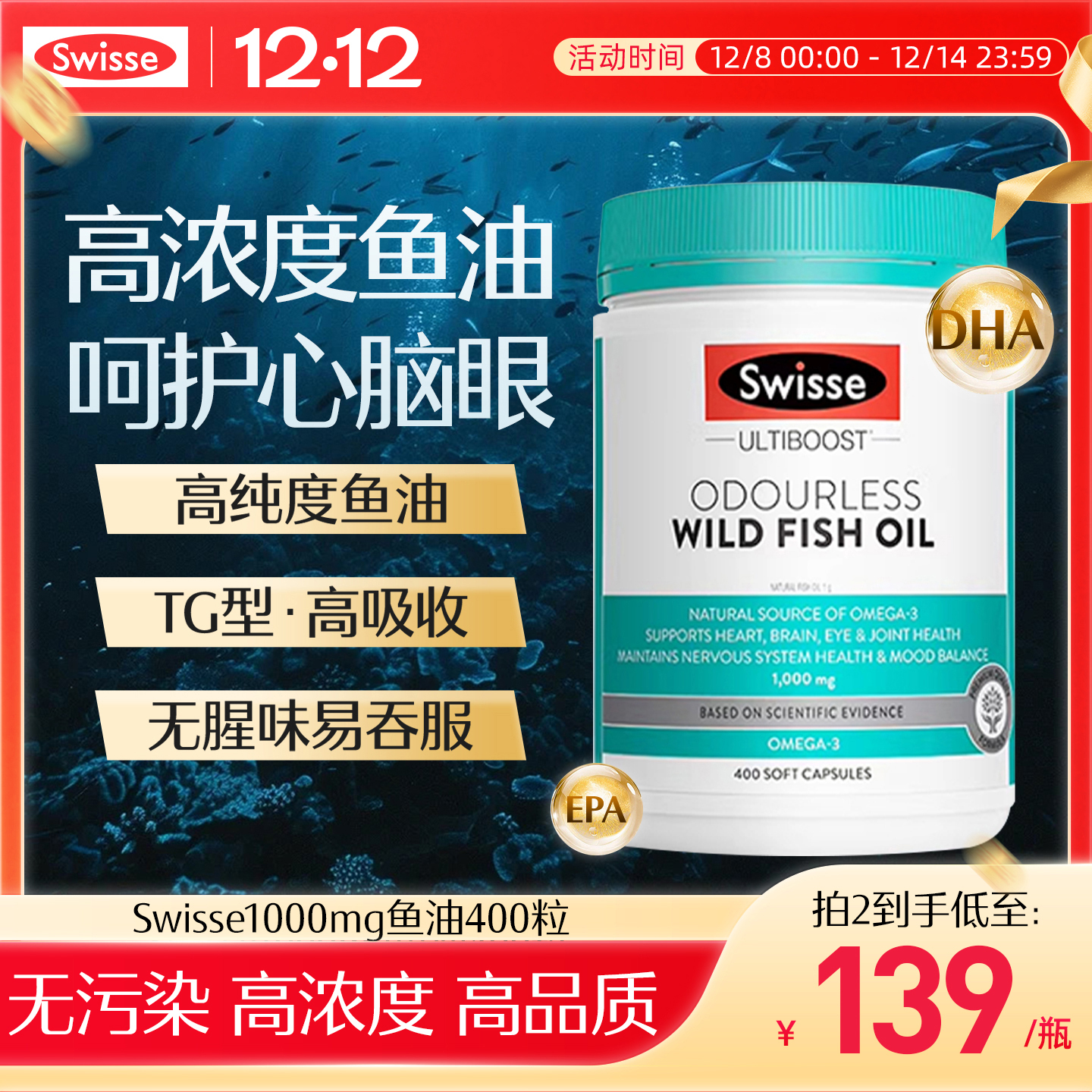 Swisse斯维诗高浓度深海鱼肝鱼油