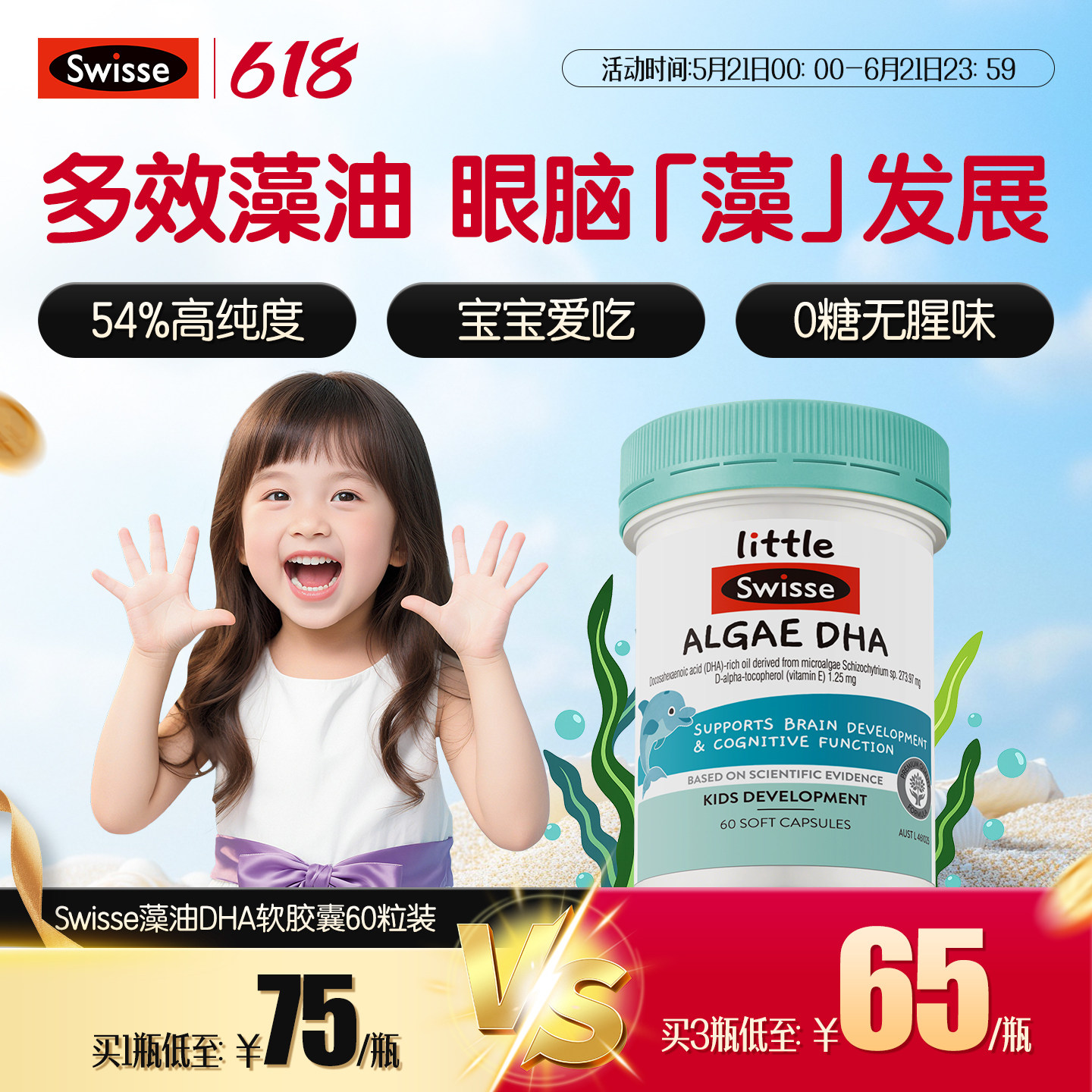 Swisse斯维诗脑眼发育专用记忆力婴幼儿藻油DHA【效期至27年1月】