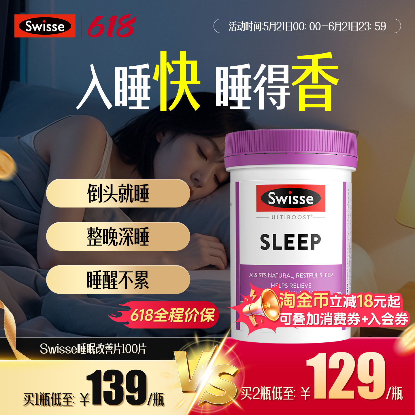78元 Swisse斯维诗睡眠片100片 有失眠困扰 入睡困难试试 右上角 . - 美泡泡
