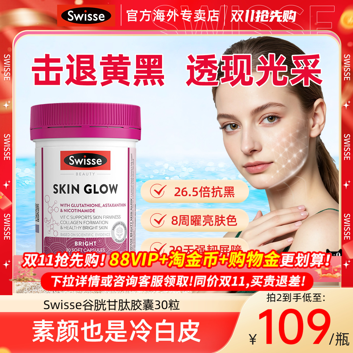 Swisse斯维诗虾青素谷胱甘肽胶囊