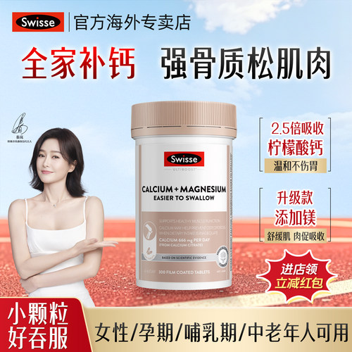 swisse迷你钙镁片柠檬酸钙高吸收