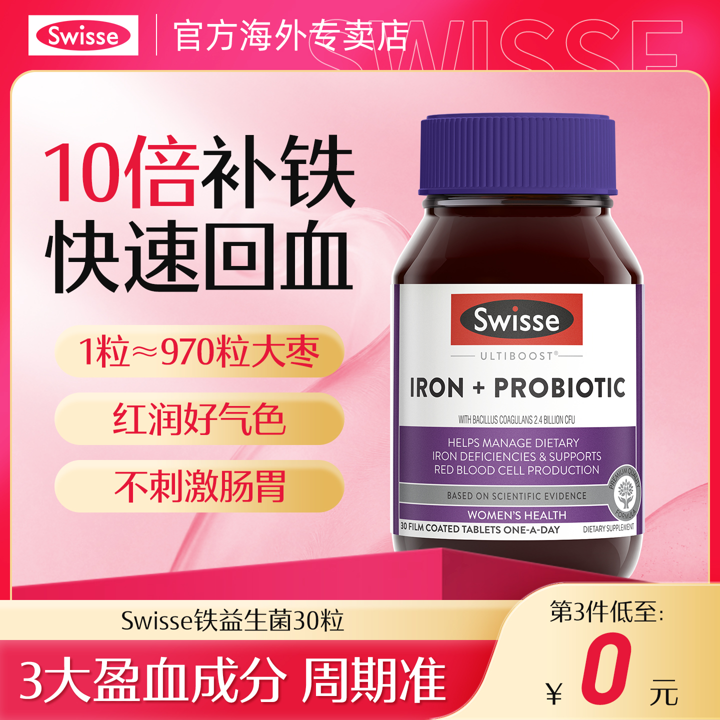 Swisse斯维诗补铁剂补血贫血女性