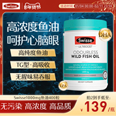 Swisse斯维诗omega3深海鱼油高浓度成人鱼肝油护心眼脑软胶囊