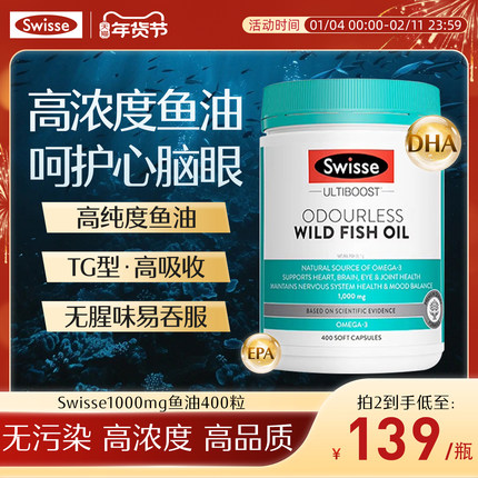 Swisse官方深海鱼油omega3斯维诗成人鱼肝油高浓度护心眼脑软胶囊