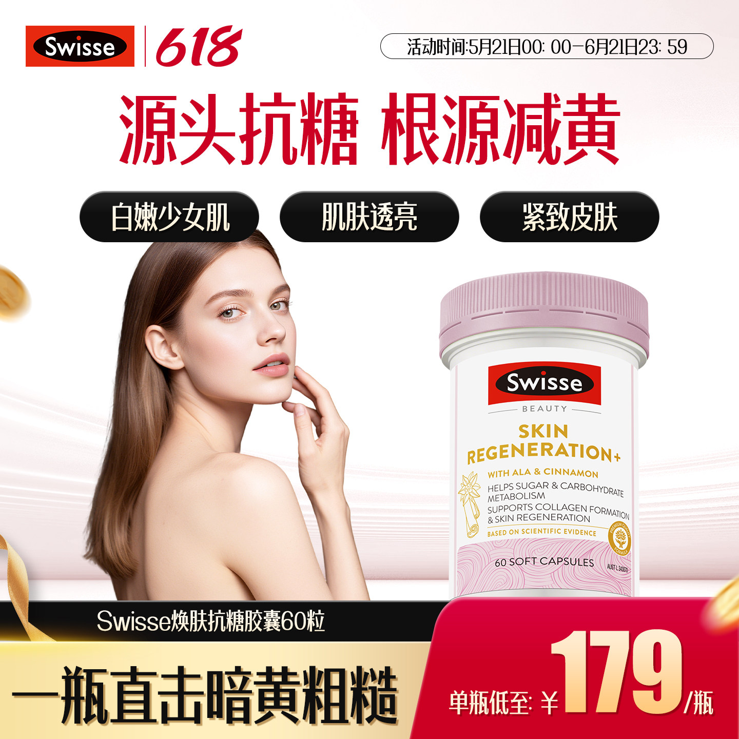 Swisse斯维诗抗糖丸内服美白控糖胶原蛋白美白【效期至27年2月】