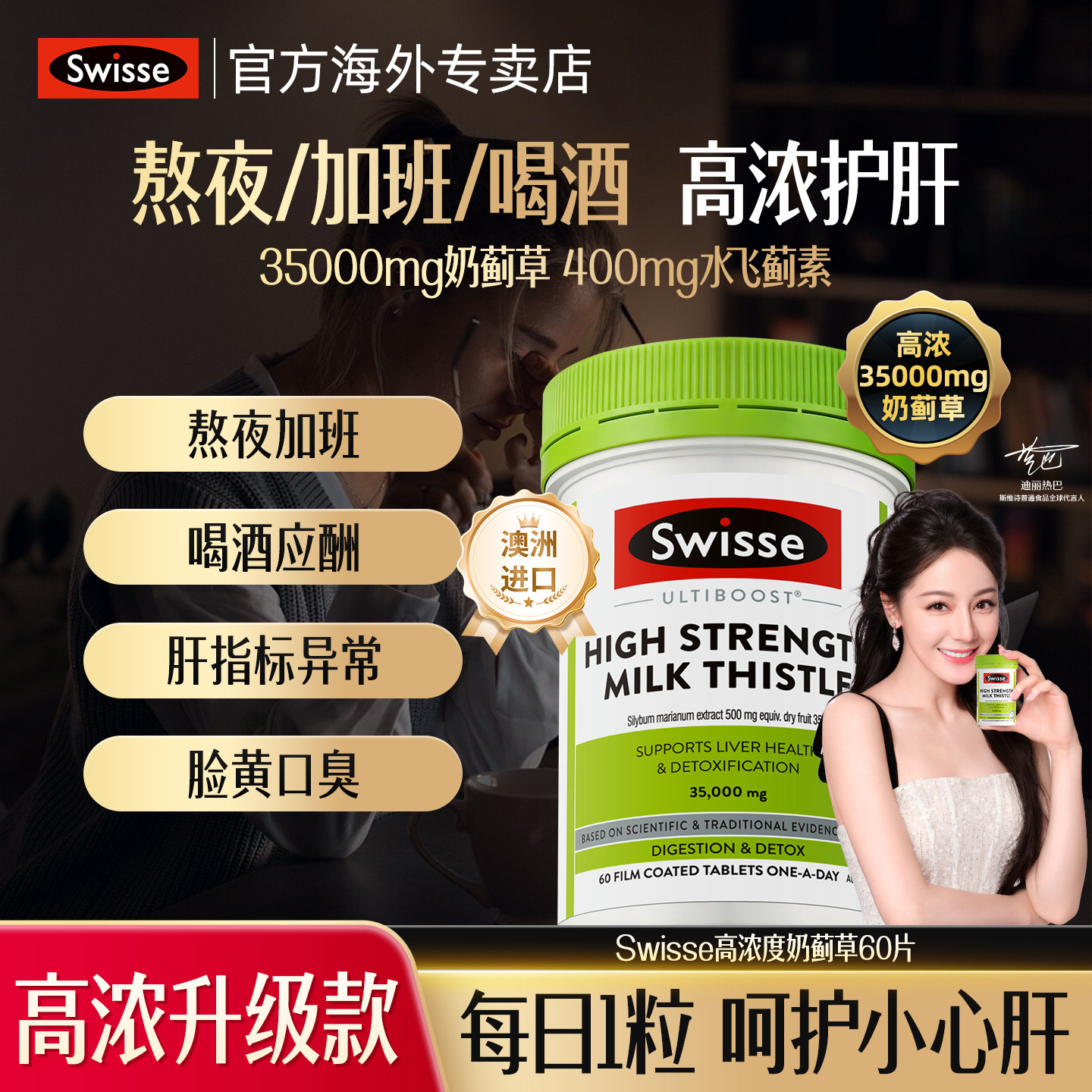 swisse斯维诗护肝片120片/瓶 81元 - 折送网