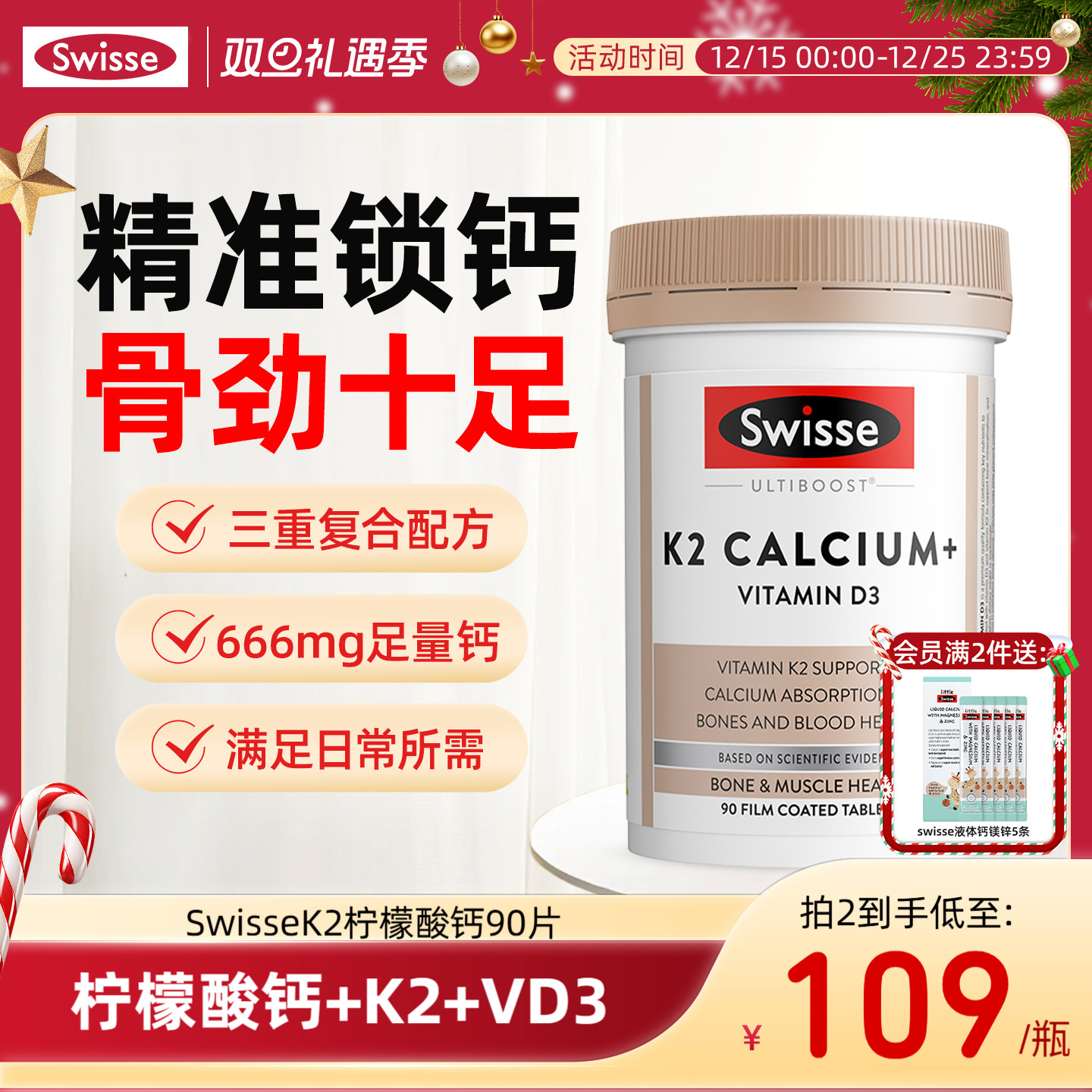 Swisse斯维诗K2柠檬酸钙片男女性