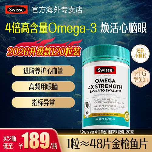 Swisse斯维诗成人深海omega3鱼油