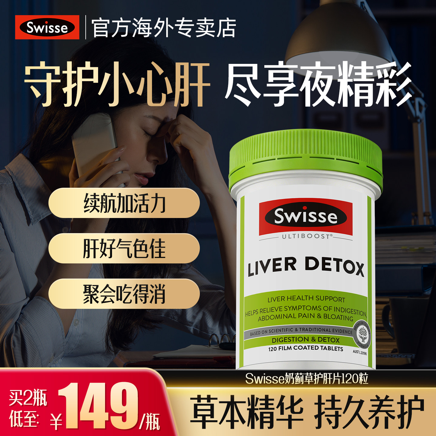 护肝片swisse奶蓟草官方旗舰店