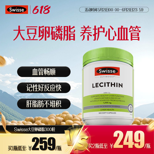 Swisse斯维诗大豆卵磷脂软胶囊