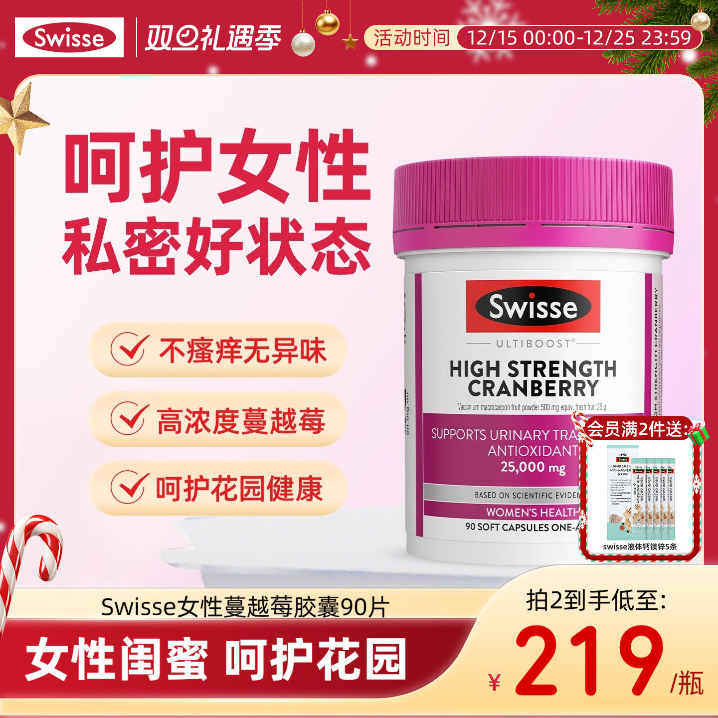 Swisse斯维诗蔓越莓精华胶囊90粒提取物女性保养维C官方女生健康