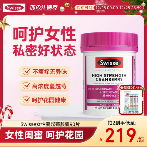 Swisse女性蔓越莓精华胶囊