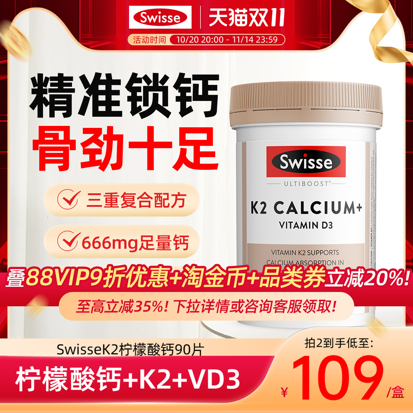 Swisse斯维诗K2柠檬酸钙片男女性