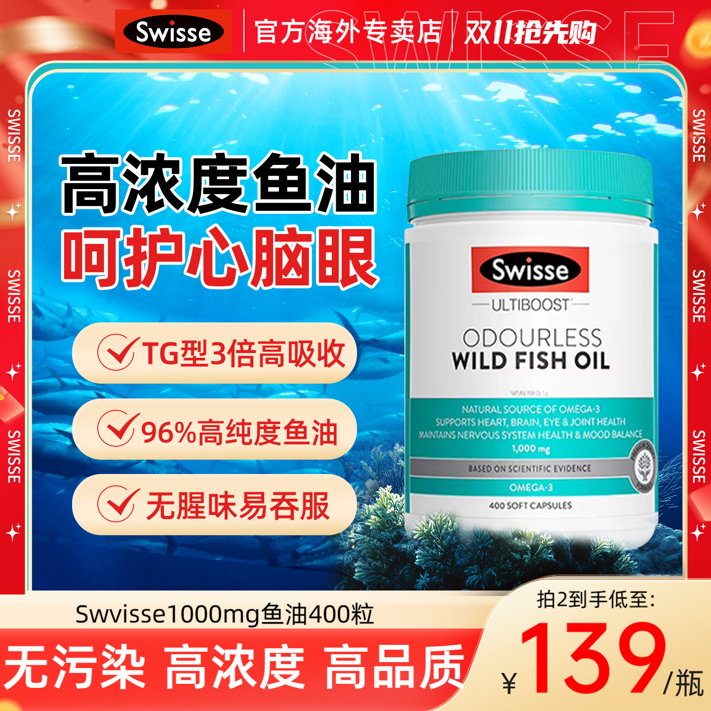 Swisse斯维诗高浓度深海鱼肝鱼油