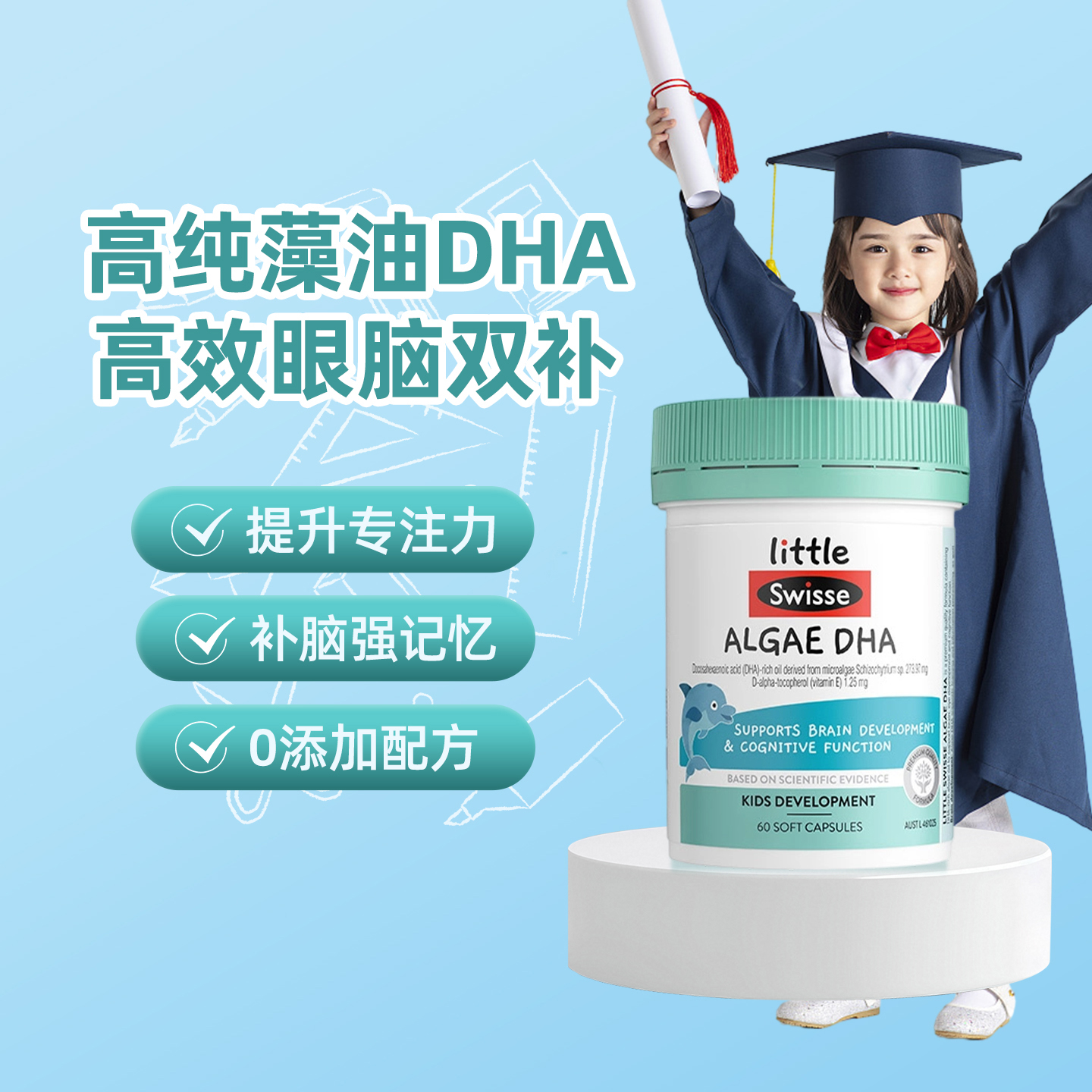 Swisse斯维诗婴幼儿藻油DHA软胶囊脑眼发育专用记忆专注力非鱼油