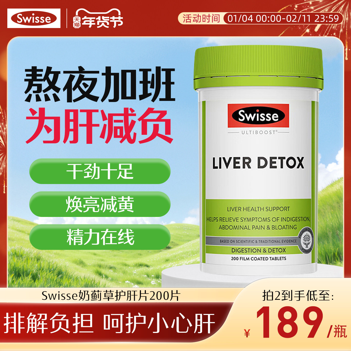 swisse斯维诗护肝片正品奶蓟草男士女性蓟类养肝水飞蓟官方旗舰店,保健食品/膳食营养补充食品,蓟类,淘宝优惠券,粉丝福利购,淘宝优惠卷