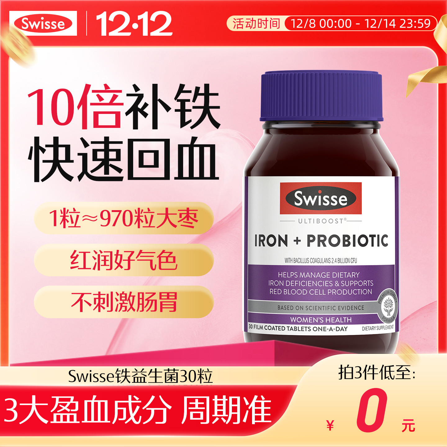 Swisse斯维诗补铁剂补血贫血女性