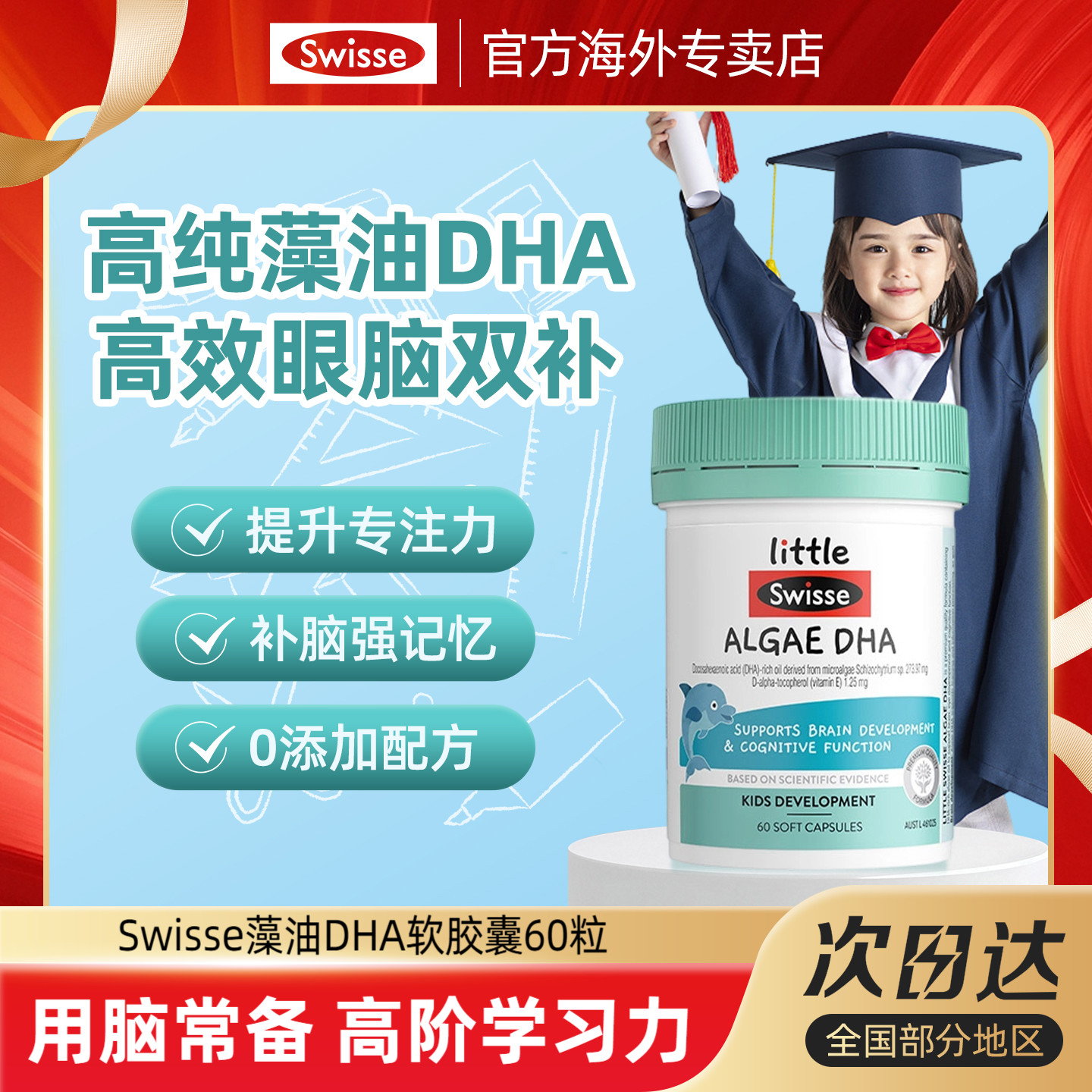 Swisse斯维诗婴幼儿童藻油DHA胶囊脑眼发育专用记忆专注力非鱼油