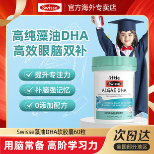 Swisse斯维诗婴幼儿童藻油DHA胶囊脑眼发育专用记忆专注力非鱼油