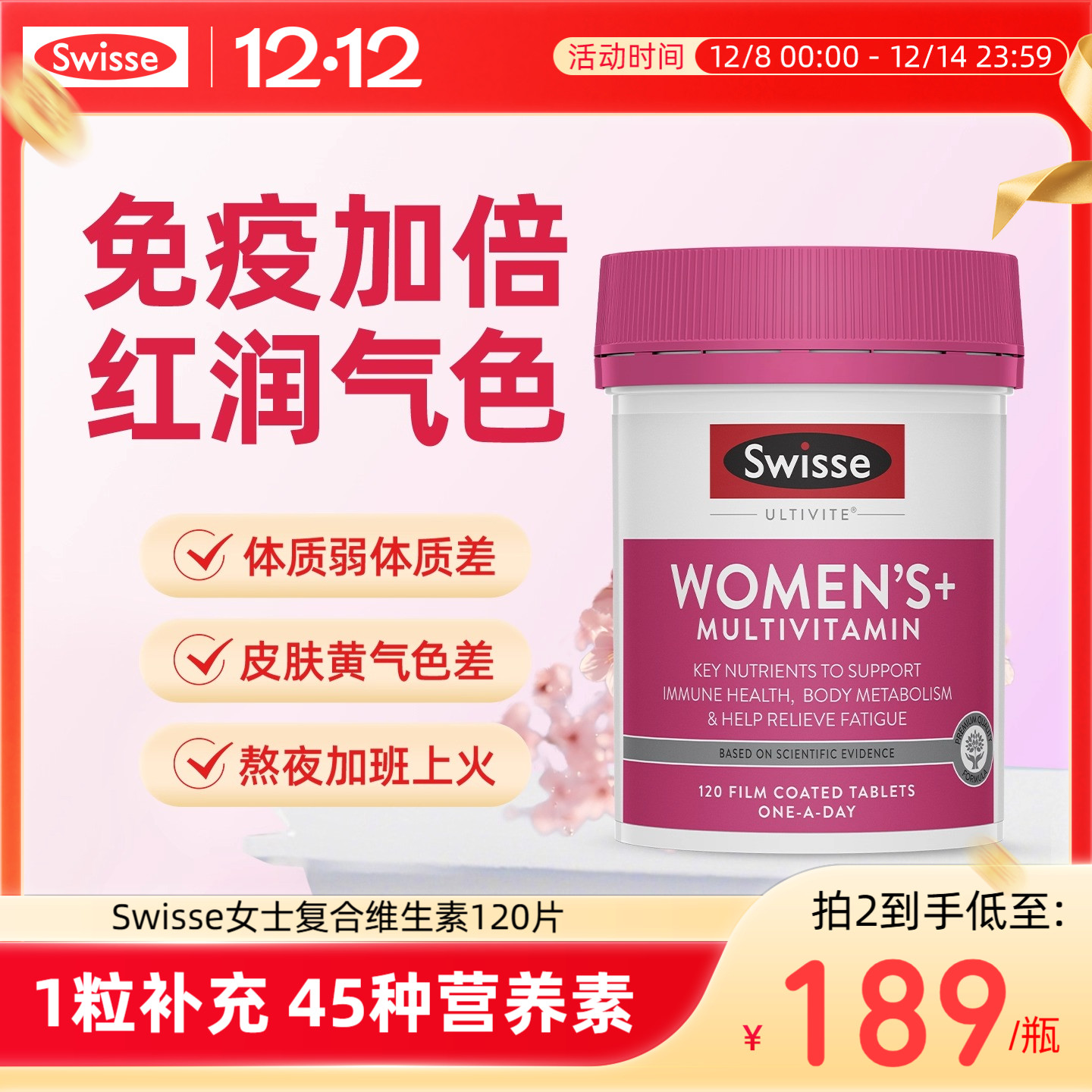 Swisse女性复合维生素提高抵抗力