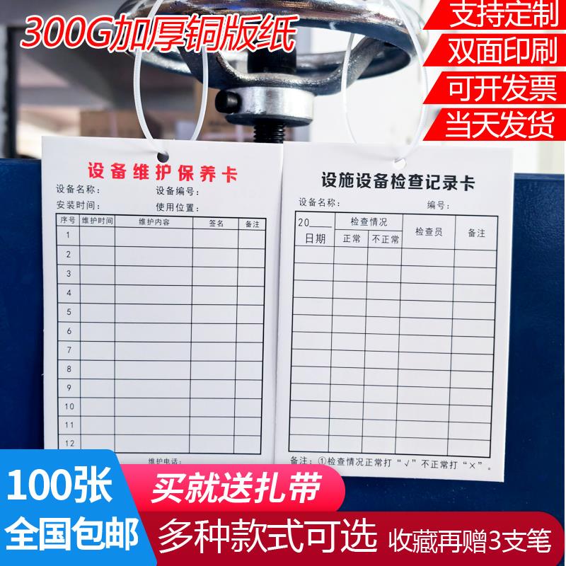管理检查机器记录卡护设施设备登记表维修保养消防器材卡双面巡查