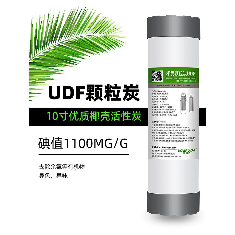 10寸家用净水器滤芯通用插入式颗粒炭UDF前置活性炭净水机过滤