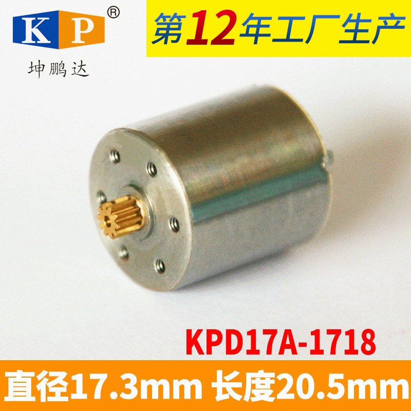 直流有刷电机厂家 1718空心杯电机 舵机马达 航模空心杯马达