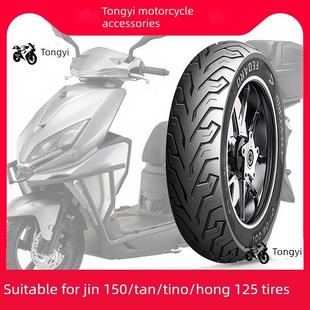 适用钱江劲150/TAN/提诺Tino/鸿125踏板摩托车前后半热熔真空轮胎