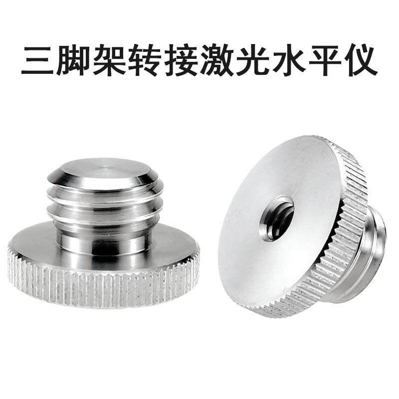 1/4转5/8红外线 线雷射水平仪三脚架转换头贴墙仪转接头螺帽固定,五金/工具,螺母,淘宝优惠券,粉丝福利购,淘宝优惠卷