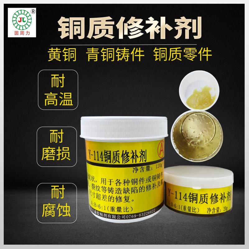 114铜质修补耐高温强力金属铜管砂眼补漏修覆胶水ab铸工胶,工业油品/胶粘/化学/实验室用品,胶粘剂/胶水,淘宝优惠券,粉丝福利购,淘宝优惠卷