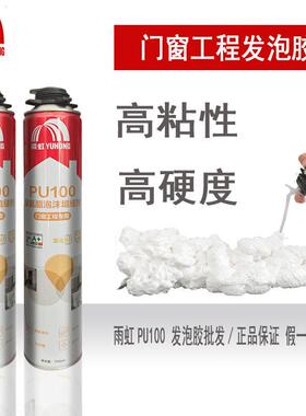 雨虹PU100泡沫填缝剂门窗填充膨胀剂隔音防水发泡胶聚氨酯发泡胶