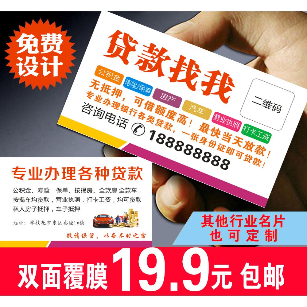 专业银行贷款名片定制作车抵房抵广告贴纸不干胶PVC印刷做 设计